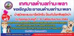 ขอเชิญนำสุนัขและแมวมาฉีดวัคซีนป้องกันโรคพิษสุนัขบ้า 2564